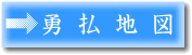 勇払地図